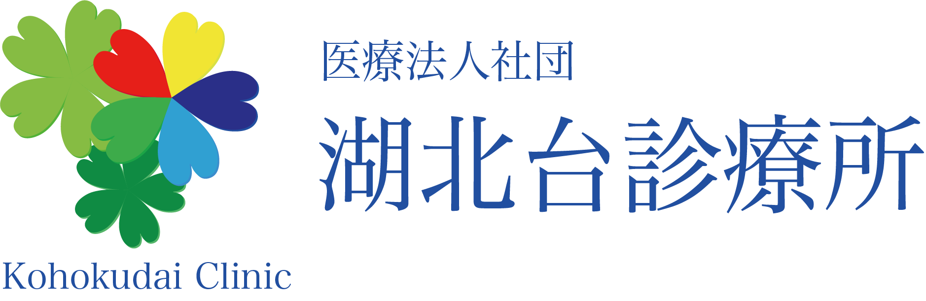 我孫子市 湖北台診療所